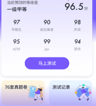 专言普通话测试app下载