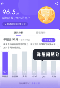 专言普通话测试app下载