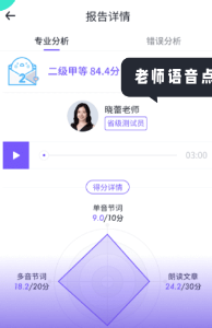 专言普通话测试app下载