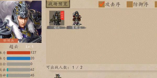 三国戏赵云传 三国戏赵云传