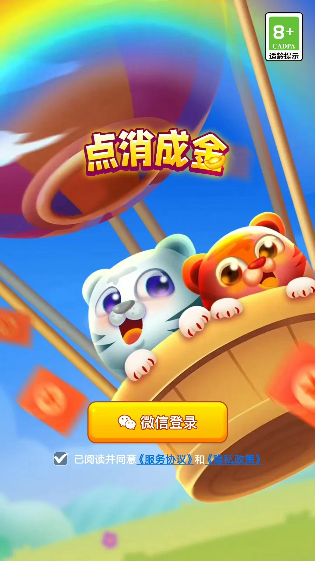 点消成金手机版下载_点消成金2025最新版
