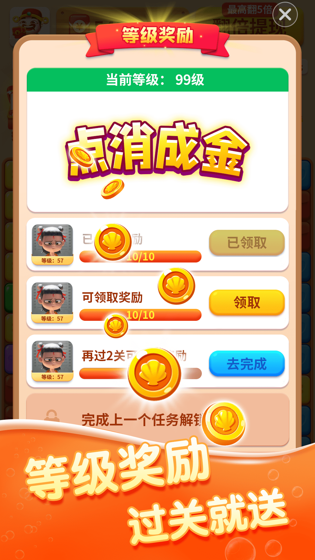 点消成金手机版下载_点消成金2025最新版