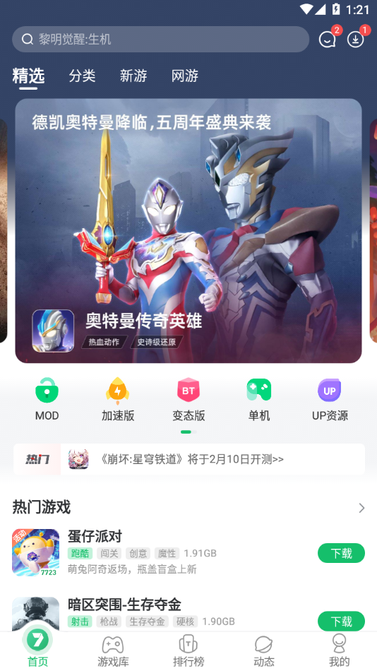 7723游戏盒最新版本_7723游戏盒安卓App