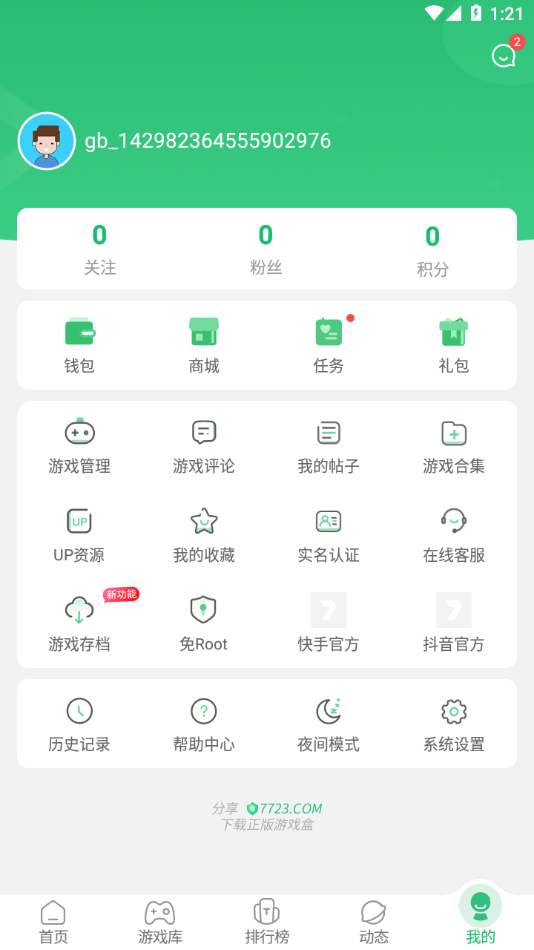 7723游戏盒最新版本_7723游戏盒安卓App