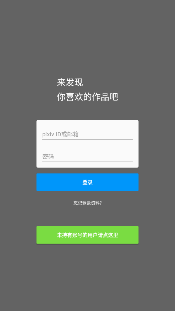 pixivApp下载安装手机版_pixivapp最新官方版
