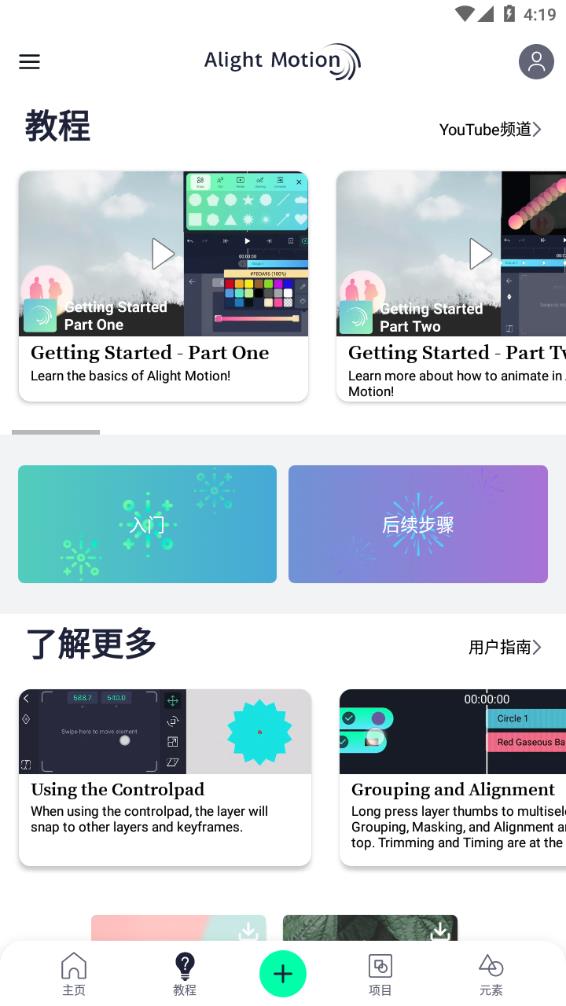 AM视频剪辑alight motion免费2025新版_AM视频剪辑alight motion官方免费下载