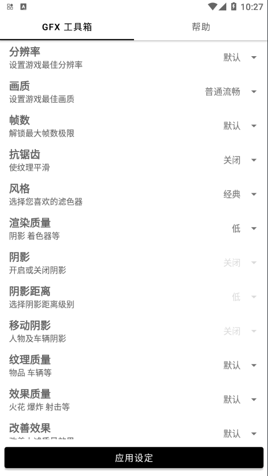 GFX工具箱和平精英120帧本纯净版下载_GFX工具箱和平精英120帧本app最新官方版下载