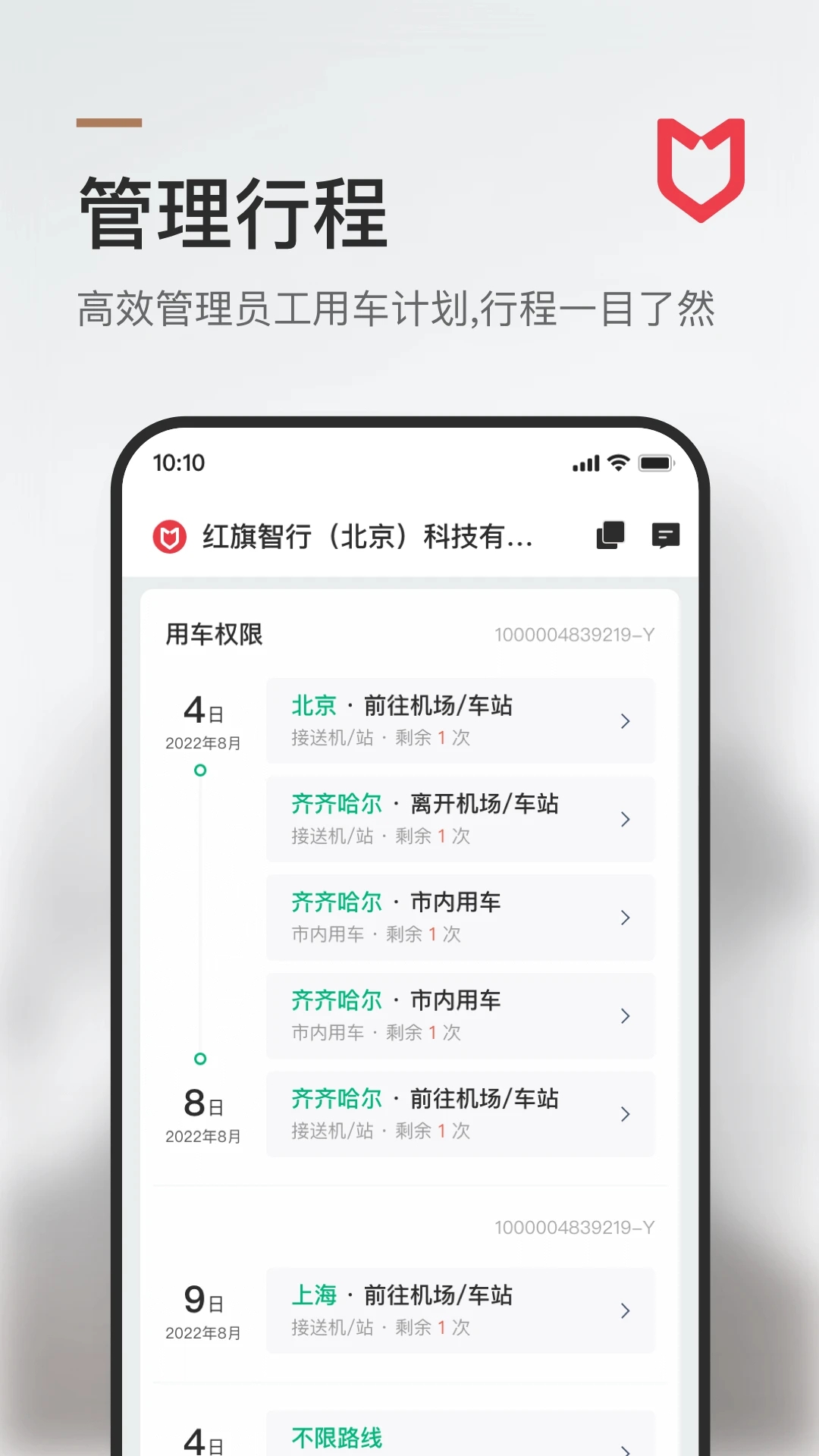 旗妙出行中文版下载_旗妙出行免费下载