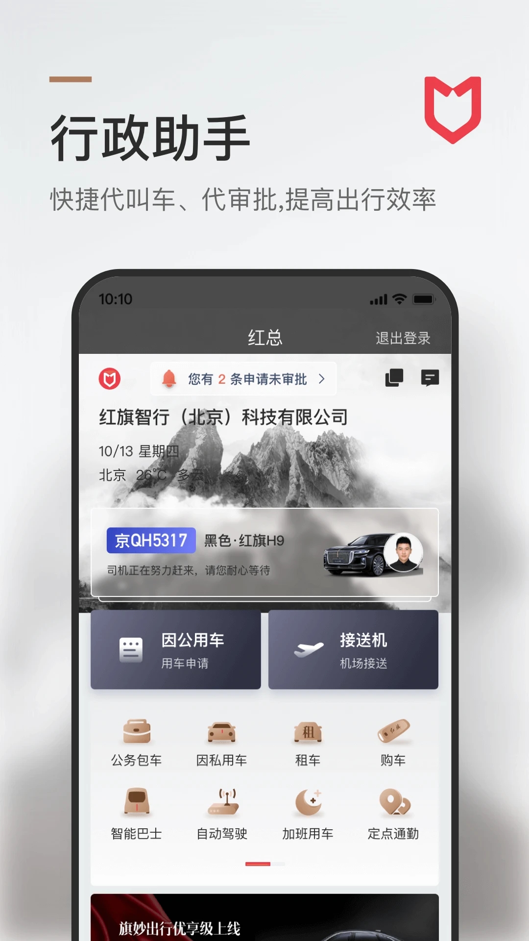 旗妙出行中文版下载_旗妙出行免费下载