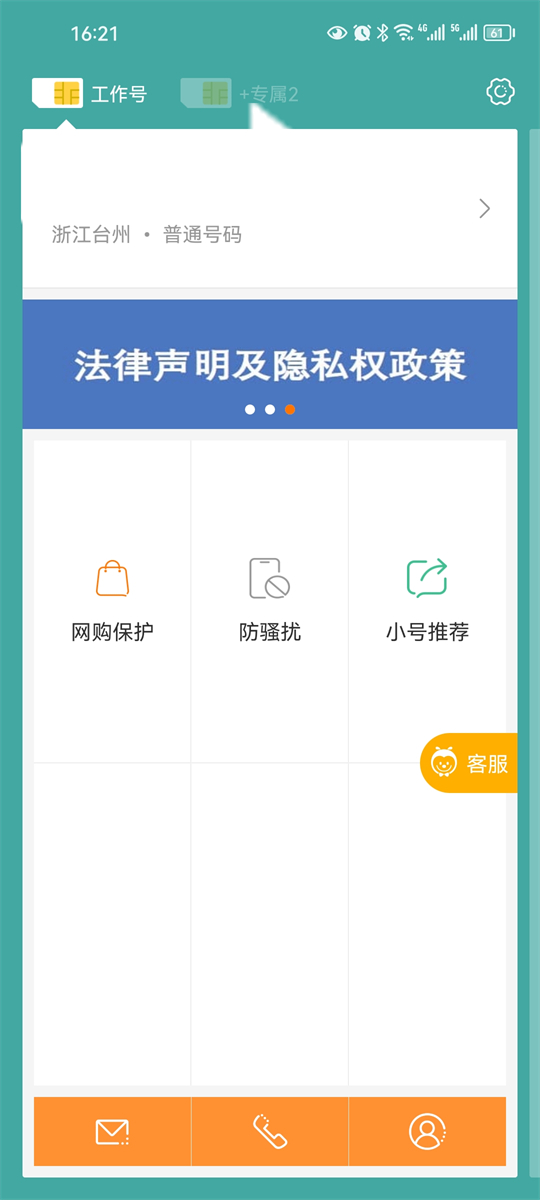 阿里小号App本App下载安装手机版_阿里小号App本手机版下载