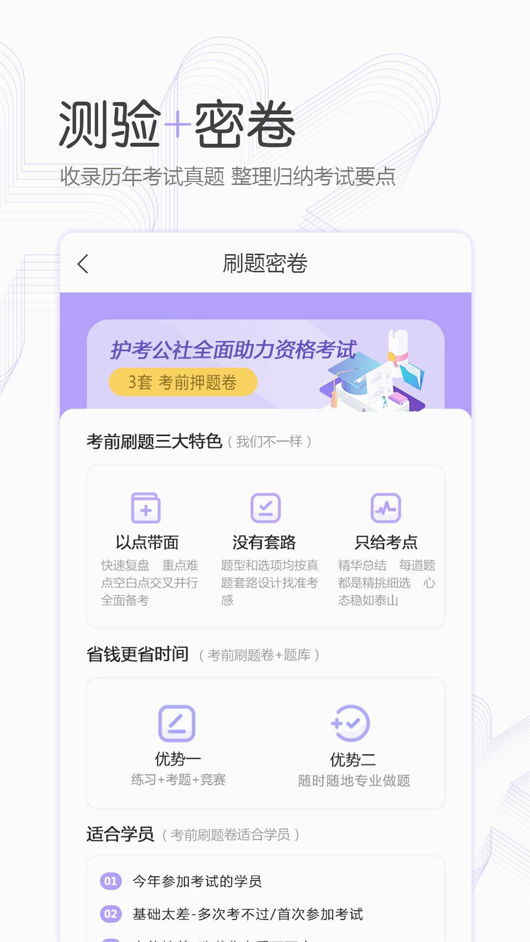护考公社2025最新版下载_护考公社app最新官方版