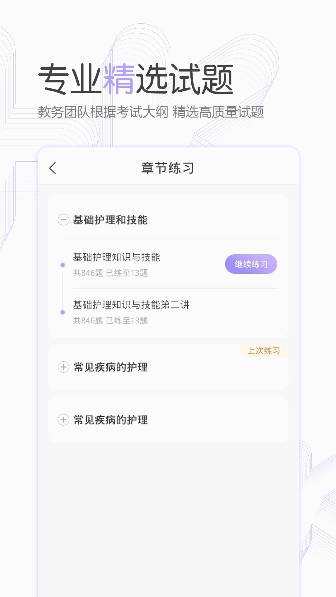 护考公社2025最新版下载_护考公社app最新官方版