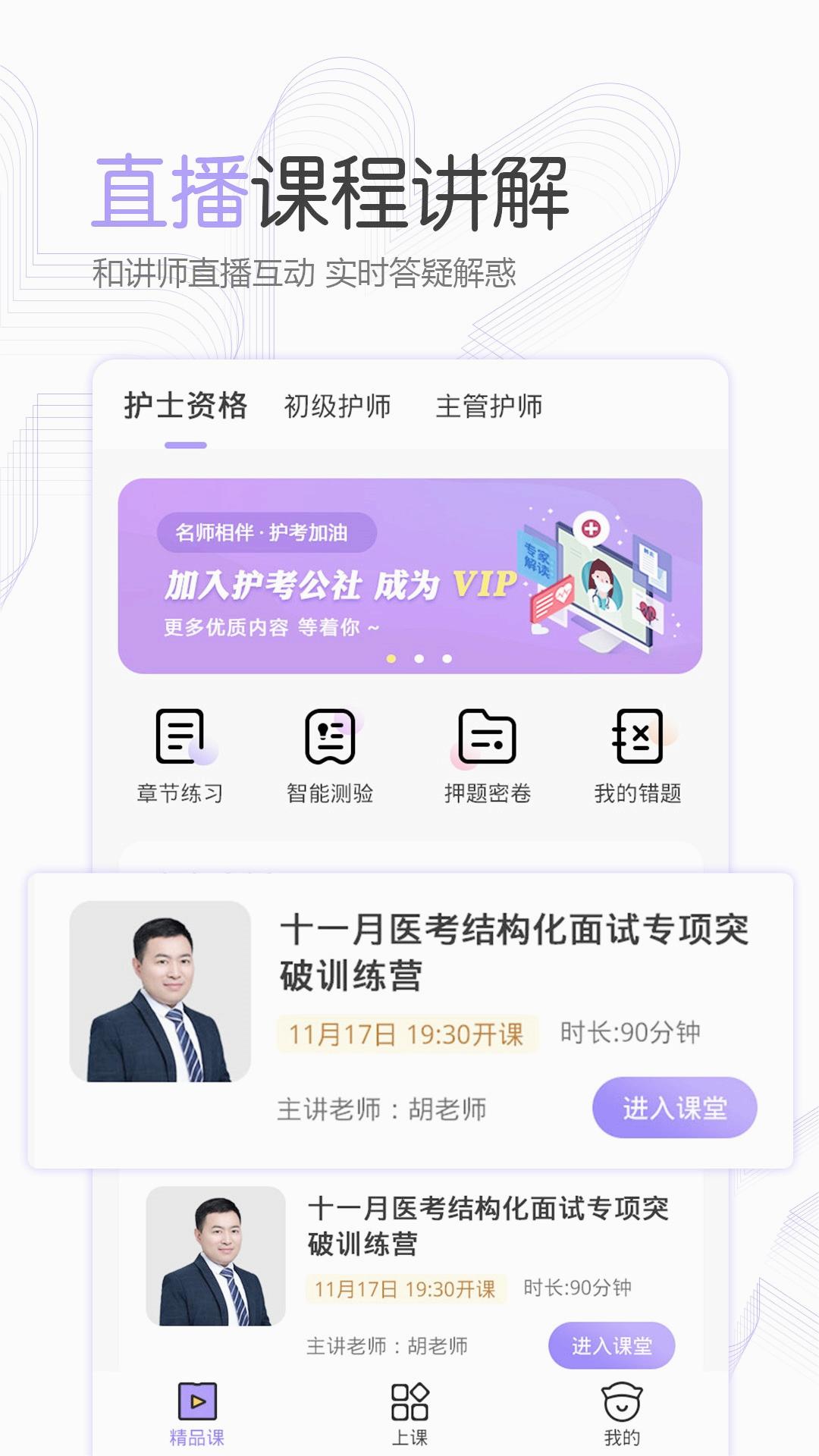 护考公社2025最新版下载_护考公社app最新官方版