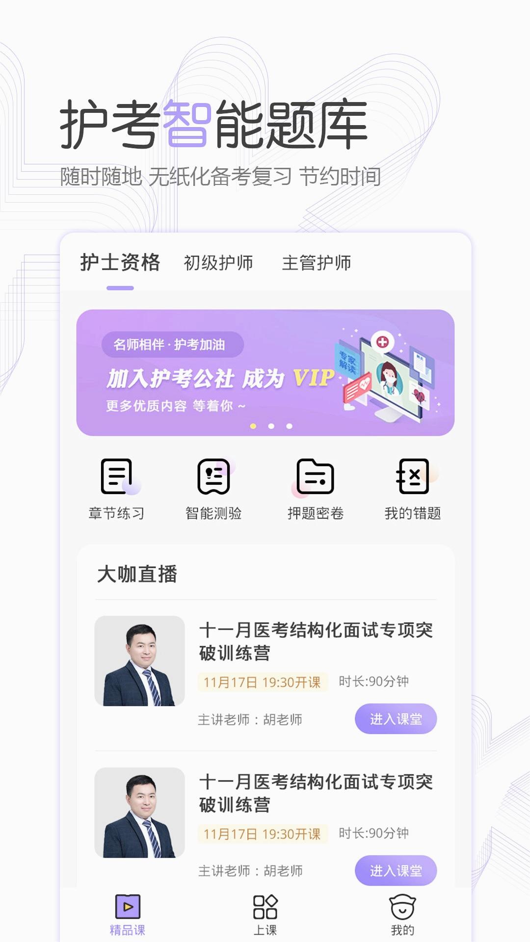 护考公社2025最新版下载_护考公社app最新官方版