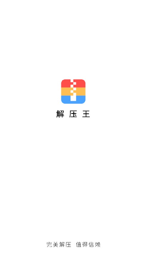 rar解压缩下载手机版_rar解压缩APP下载安装