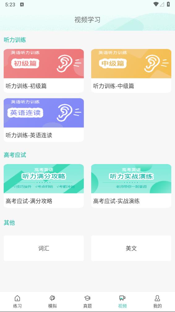 高考英语听力下载安装_高考英语听力免费版软件下载安装