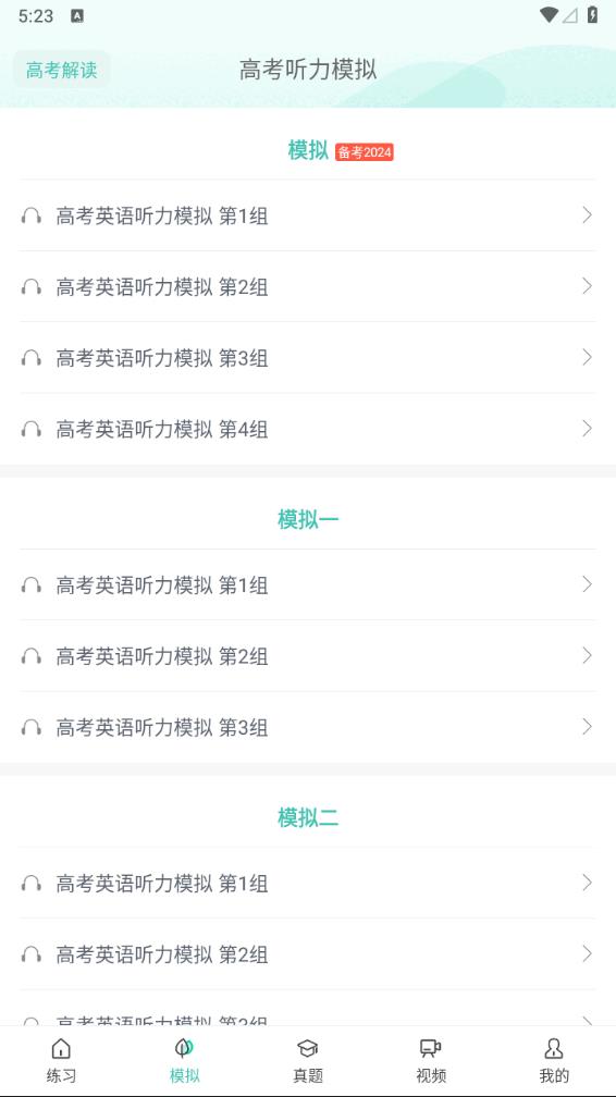 高考英语听力下载安装_高考英语听力免费版软件下载安装