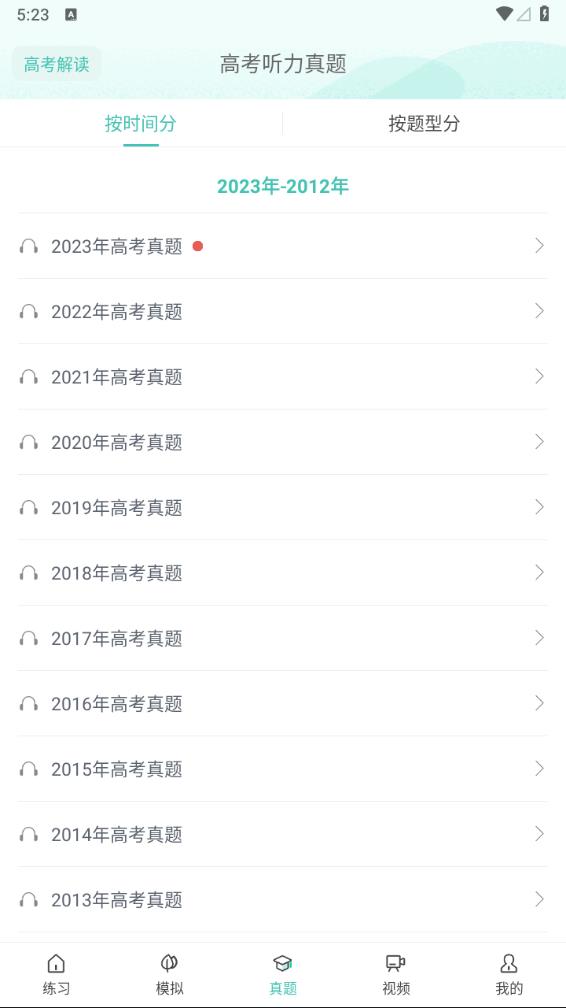 高考英语听力下载安装_高考英语听力免费版软件下载安装
