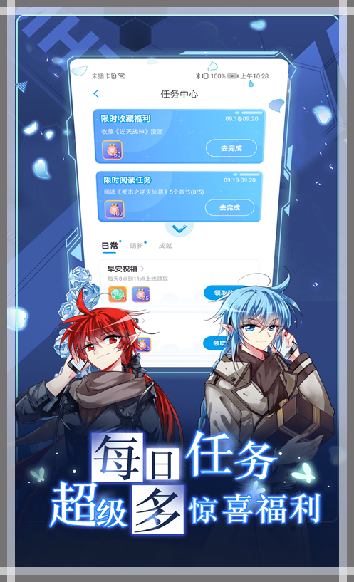 漫画台app官方正版_漫画台最新版2025下载