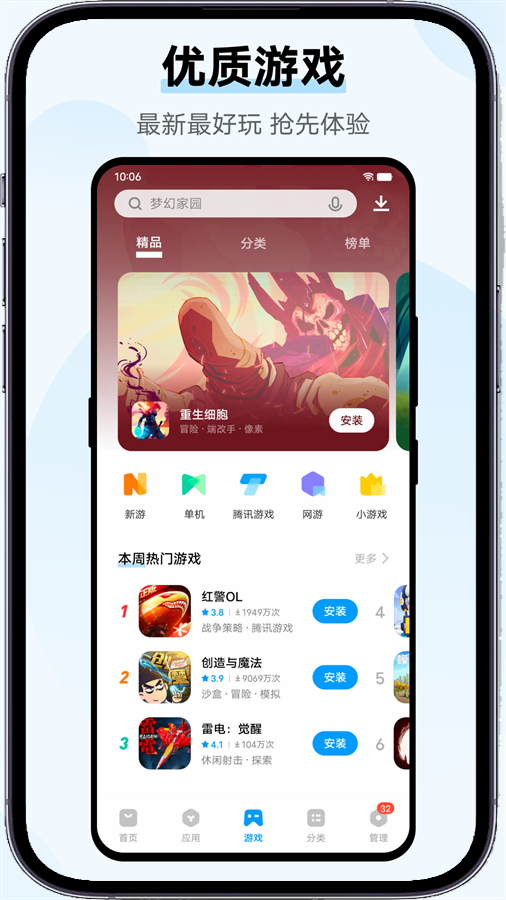 vivo应用商店手机端_vivo应用商店免费版app下载