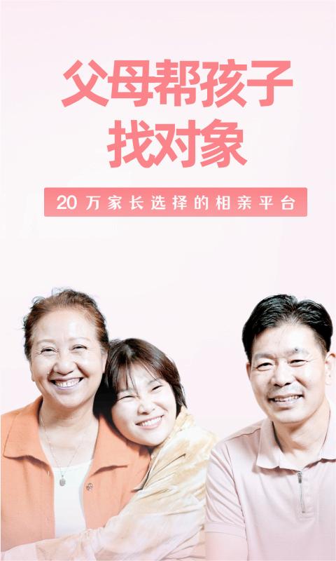 成家相亲手机端_成家相亲APP安装下载