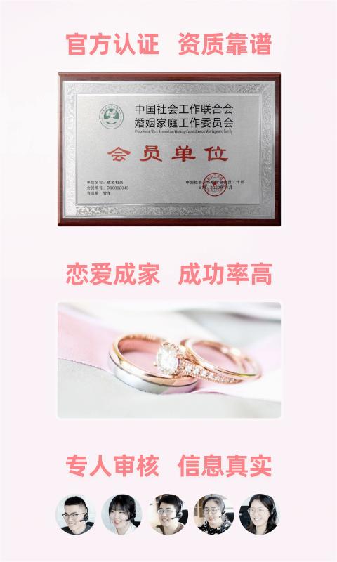 成家相亲手机端_成家相亲APP安装下载