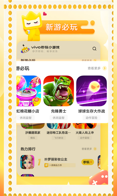 vivo秒玩小游戏 最新版本_vivo秒玩小游戏 新版手机端