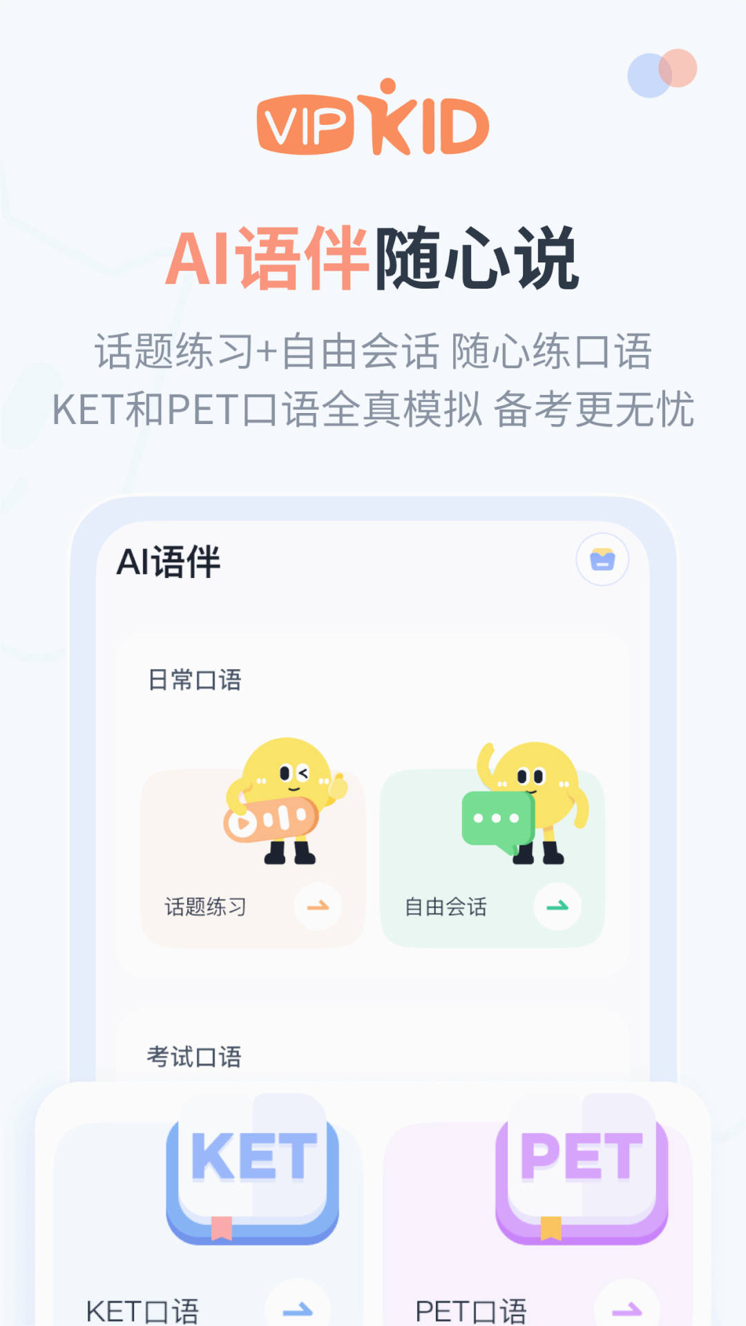 大咖英语免费下载_大咖英语2025最新版下载