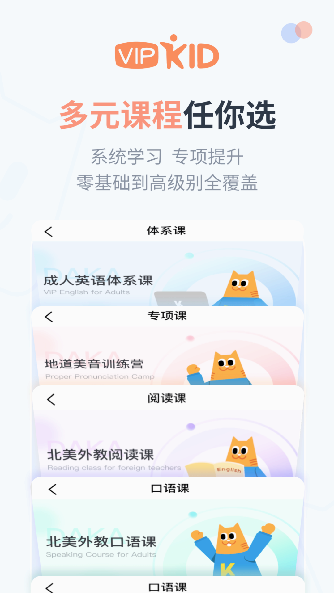 大咖英语免费下载_大咖英语2025最新版下载