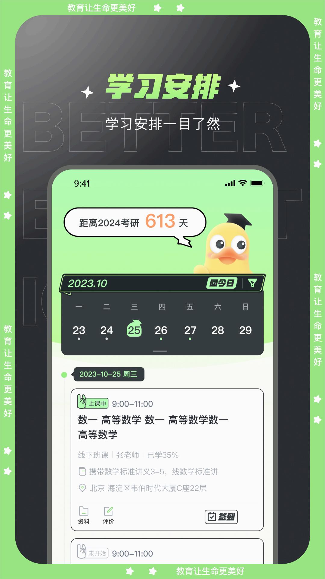文都学堂正式版下载_文都学堂最新版本