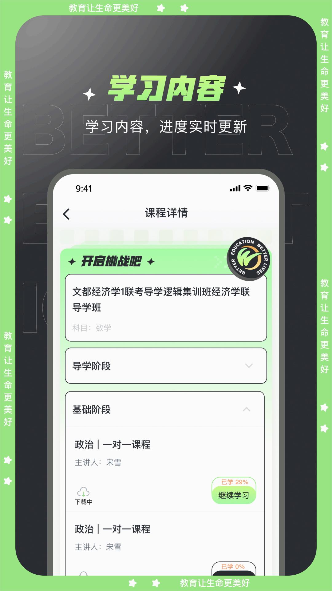 文都学堂正式版下载_文都学堂最新版本