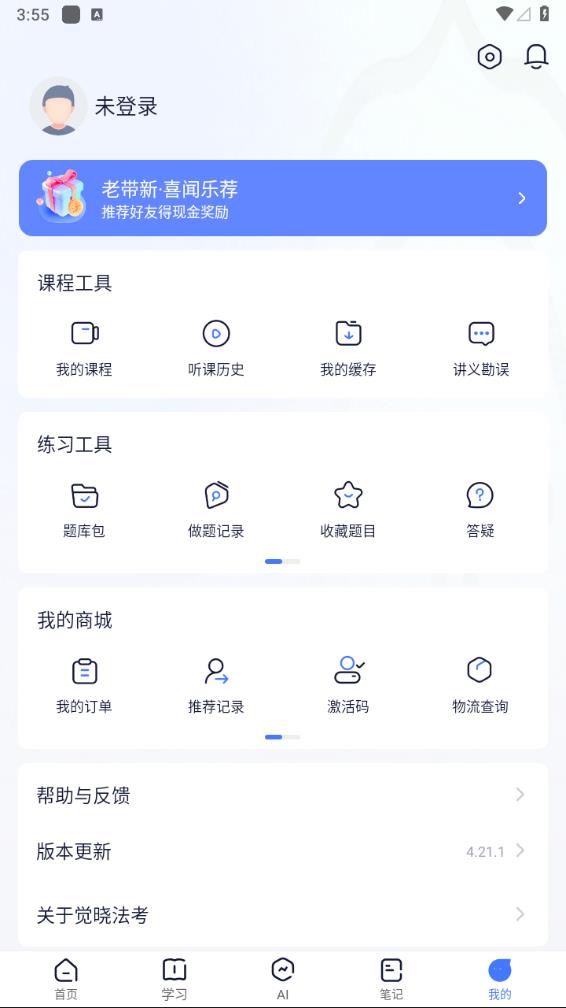 觉晓法考(觉晓教育)下载手机版_觉晓法考(觉晓教育)app最新官方版下载