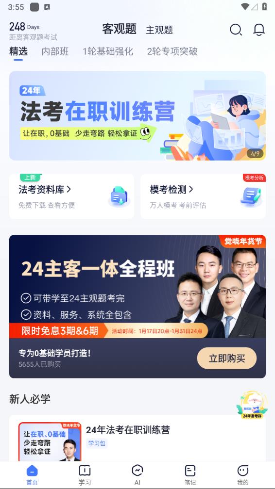 觉晓法考(觉晓教育)下载手机版_觉晓法考(觉晓教育)app最新官方版下载