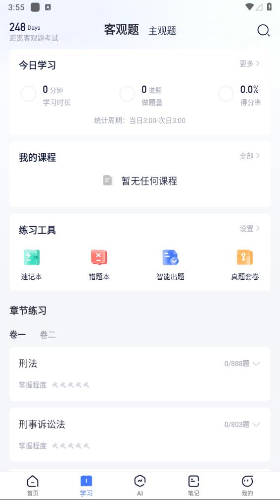 觉晓法考(觉晓教育)下载手机版_觉晓法考(觉晓教育)app最新官方版下载