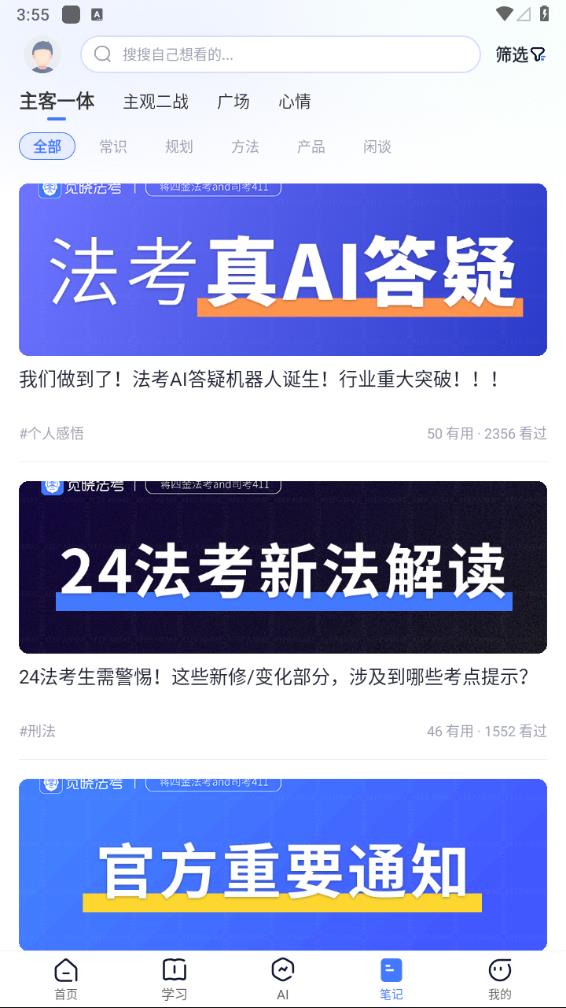 觉晓法考(觉晓教育)下载手机版_觉晓法考(觉晓教育)app最新官方版下载