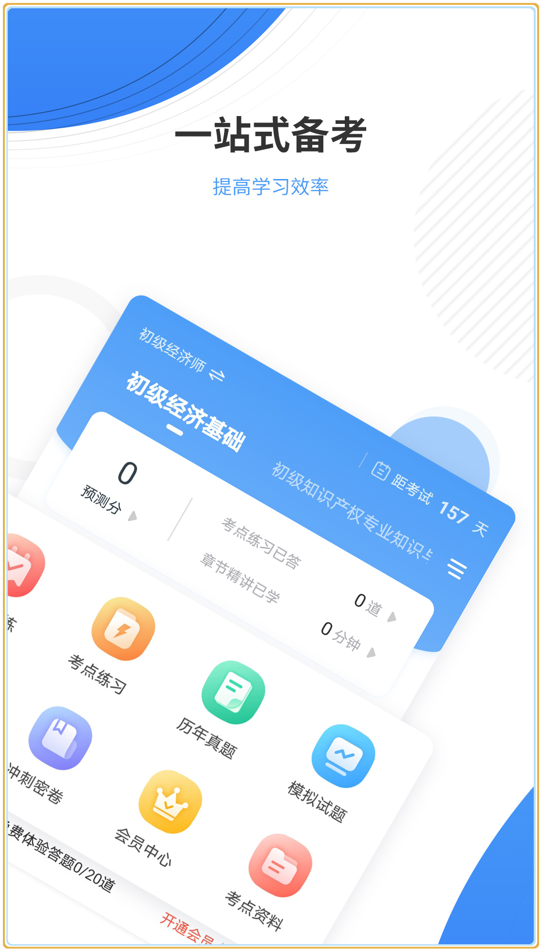 会计准题库最新版2025下载_会计准题库手机客户端