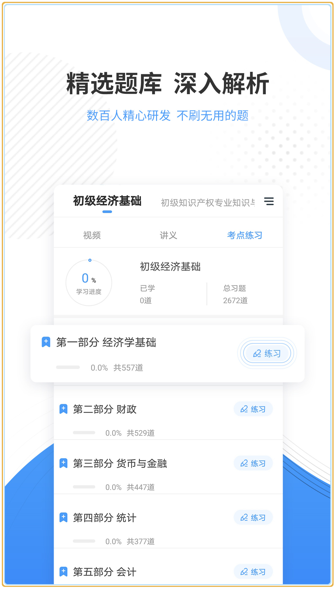 会计准题库最新版2025下载_会计准题库手机客户端