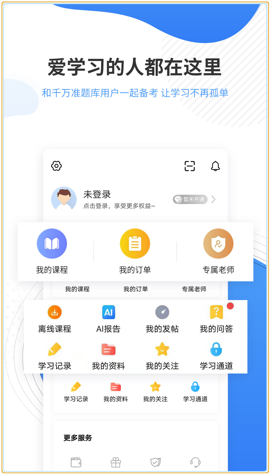 会计准题库最新版2025下载_会计准题库手机客户端