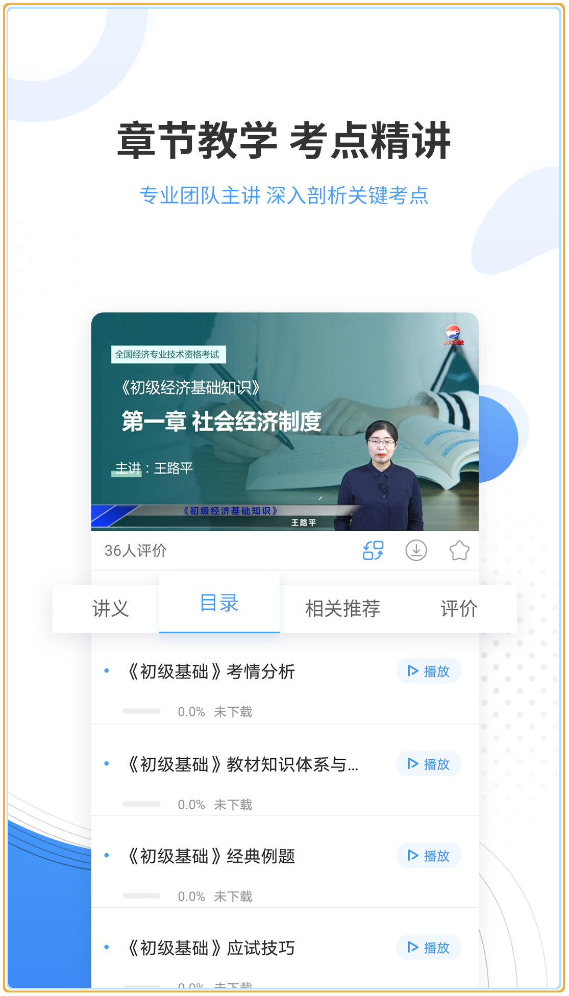 会计准题库最新版2025下载_会计准题库手机客户端