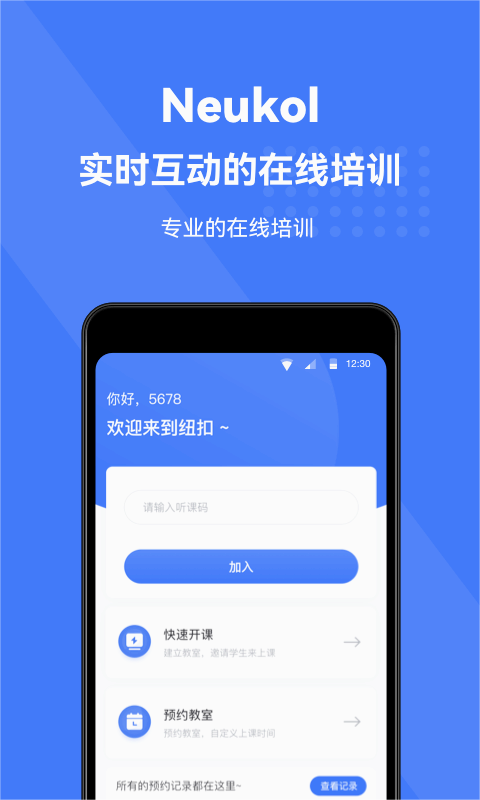 Neukol线上培训软件2025最新版免费下载_Neukol线上培训软件最新版下载