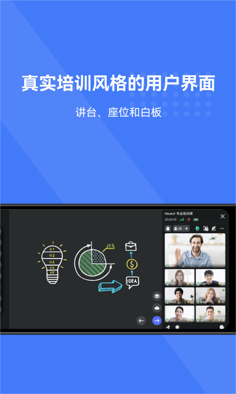 Neukol线上培训软件2025最新版免费下载_Neukol线上培训软件最新版下载