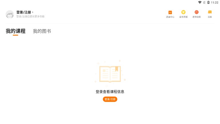 小猿优课手机客户端_小猿优课官方正版免费