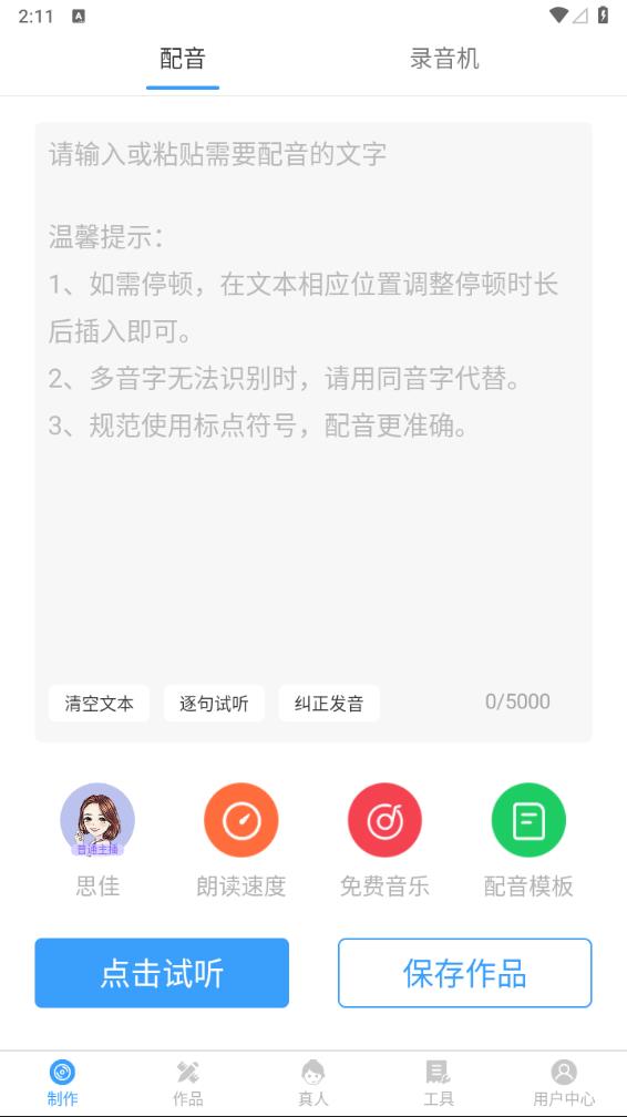 培音配音神器下载最新版本2025_培音配音神器最新版2025下载
