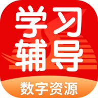学生学习辅导正版手机版
