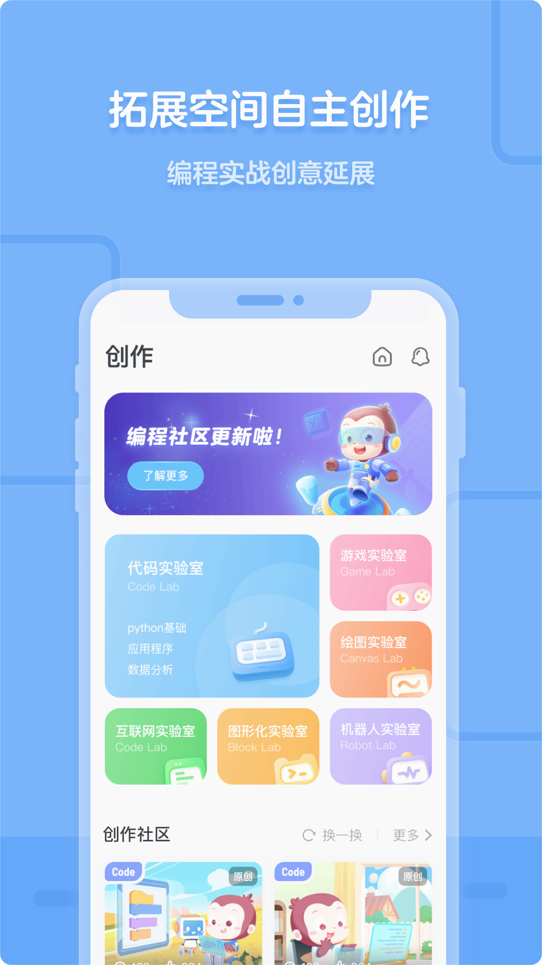猿编程单机版下载_猿编程App下载安装手机版