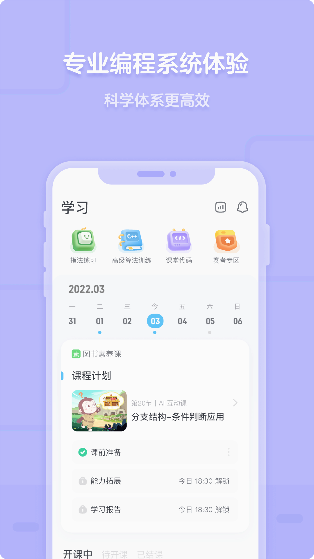 猿编程单机版下载_猿编程App下载安装手机版