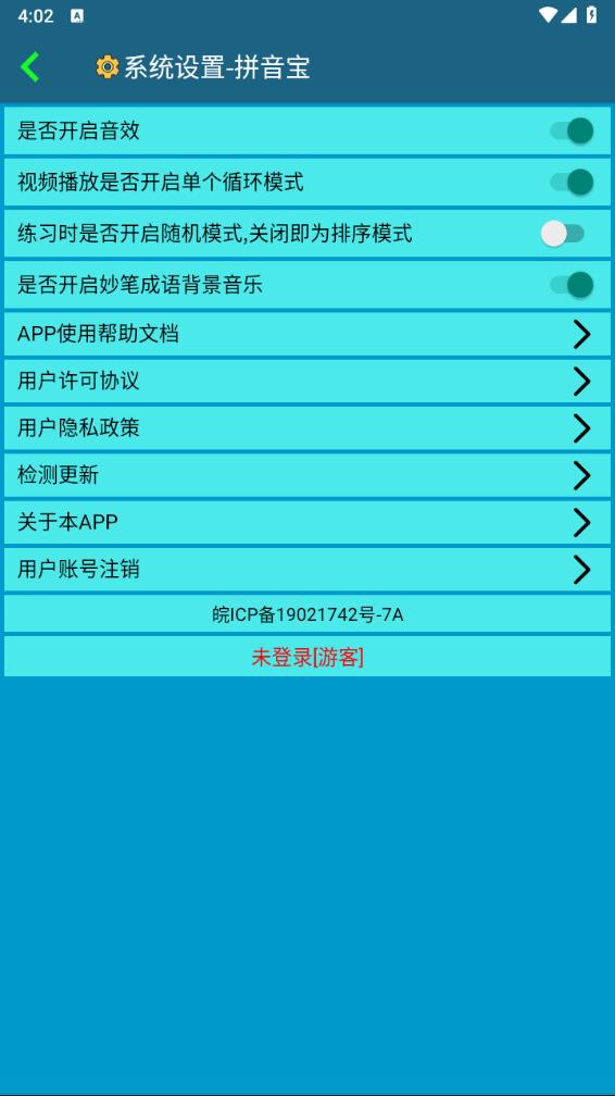 拼音宝免费版软件下载安装_拼音宝手机客户端