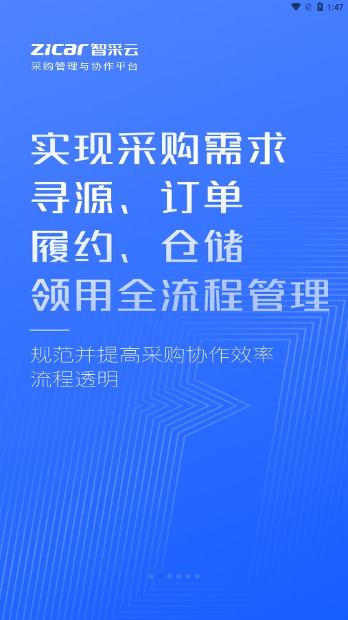 智采云最新版2025下载_智采云安卓版