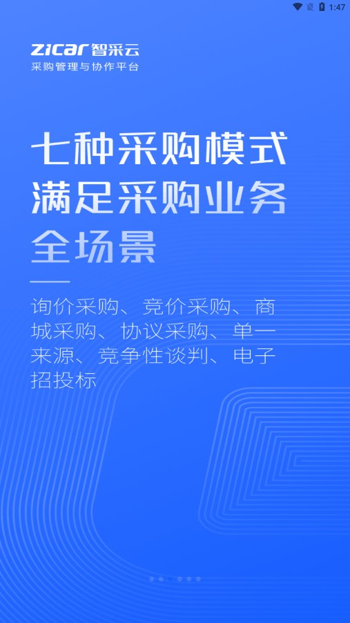 智采云最新版2025下载_智采云安卓版
