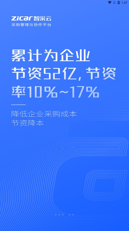 智采云最新版2025下载_智采云安卓版